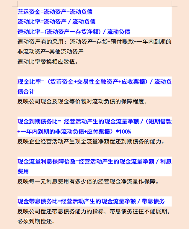 财务人员速看：财务分析的流程及内容，附财务分析框架图-第7张图片-90博客网
