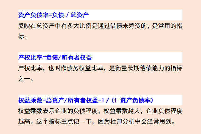 财务人员速看：财务分析的流程及内容，附财务分析框架图-第8张图片-90博客网