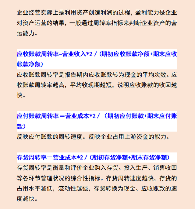 财务人员速看：财务分析的流程及内容，附财务分析框架图-第10张图片-90博客网