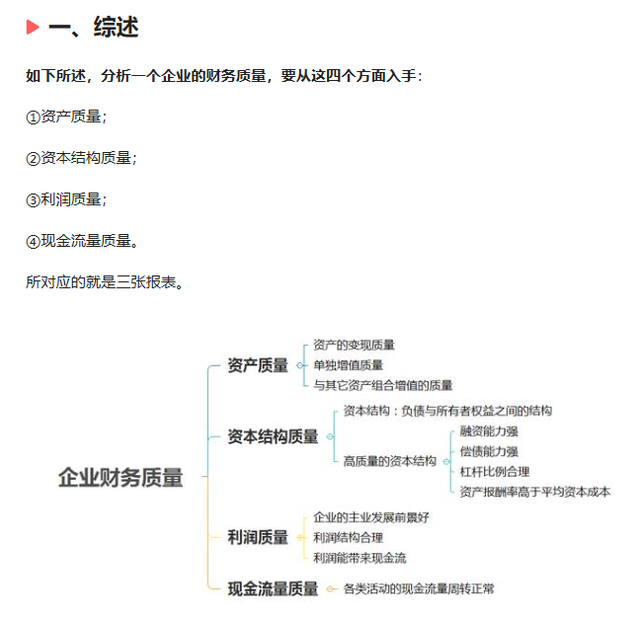 财务人员速看：财务分析的流程及内容，附财务分析框架图-第18张图片-90博客网