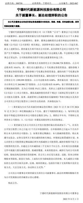 宁德时代副董事长黄世霖离职-第1张图片-90博客网