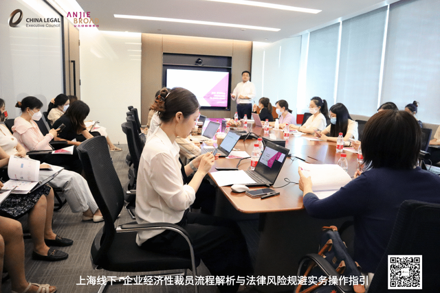企业经济性裁员流程解析与法律风险规避实务操作指引活动圆满落幕-第2张图片-90博客网