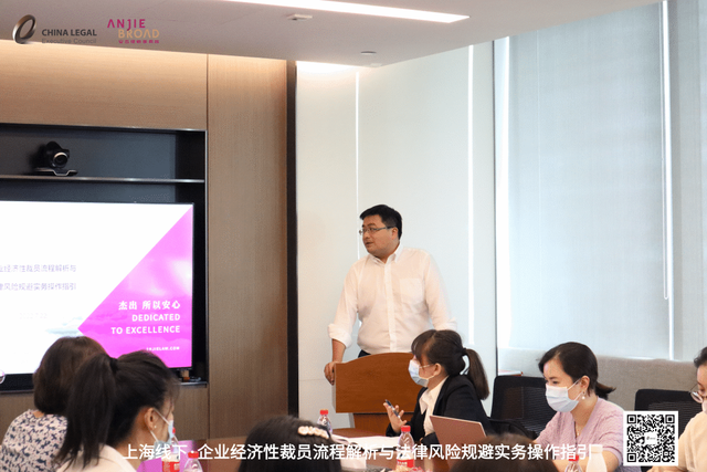 企业经济性裁员流程解析与法律风险规避实务操作指引活动圆满落幕-第5张图片-90博客网