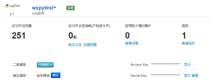 从零开始 Python 微信公众号开发-第5张图片-90博客网 从零开始 Python 微信公众号开发-第5张图片-90博客网