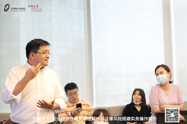 企业经济性裁员流程解析与法律风险规避实务操作指引活动圆满落幕-第9张图片-90博客网