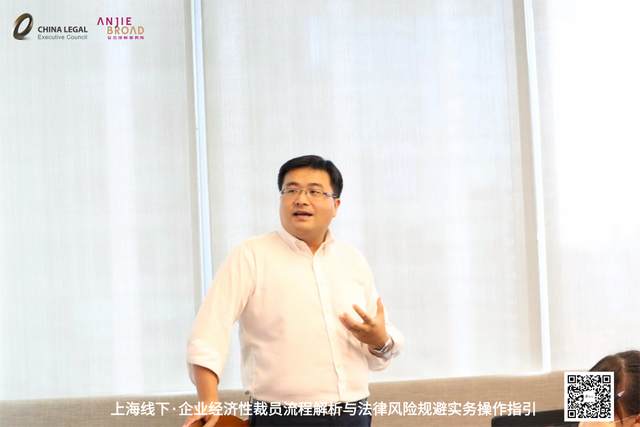 企业经济性裁员流程解析与法律风险规避实务操作指引活动圆满落幕-第4张图片-90博客网