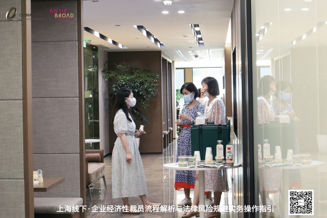 企业经济性裁员流程解析与法律风险规避实务操作指引活动圆满落幕-第6张图片-90博客网