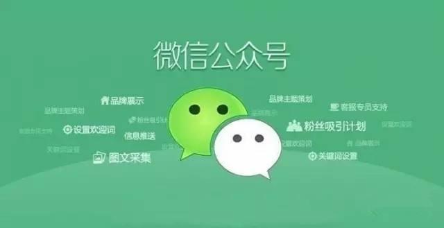 企业开发公众号要做哪些准备-第1张图片-90博客网