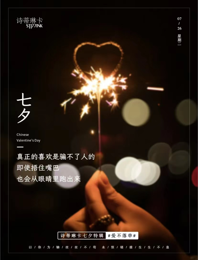 七夕的独家浪漫，这十种借势海报文案很用心-第4张图片-90博客网
