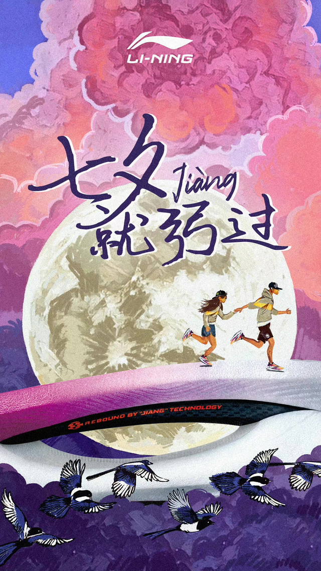 七夕的独家浪漫，这十种借势海报文案很用心-第12张图片-90博客网