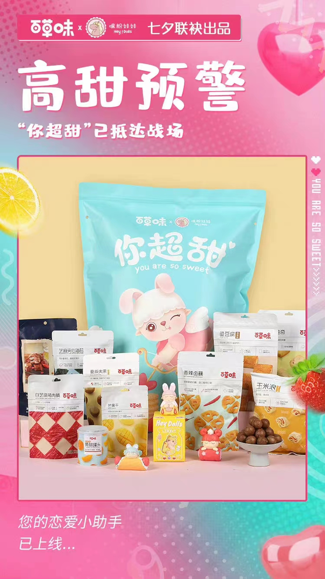 七夕的独家浪漫，这十种借势海报文案很用心-第16张图片-90博客网