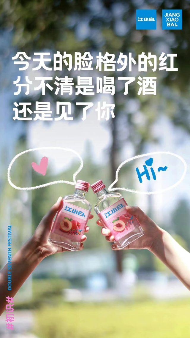 七夕的独家浪漫，这十种借势海报文案很用心-第29张图片-90博客网