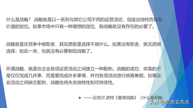 战略就是在竞争中做取舍，62页企业战略三部曲之重塑战略，专业-第3张图片-90博客网
