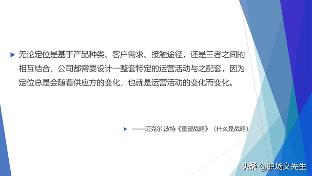战略就是在竞争中做取舍，62页企业战略三部曲之重塑战略，专业-第4张图片-90博客网