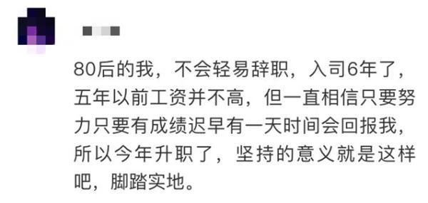 晒离职的人，真离了吗？-第9张图片-90博客网