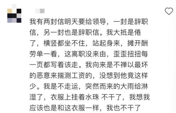 晒离职的人，真离了吗？-第6张图片-90博客网
