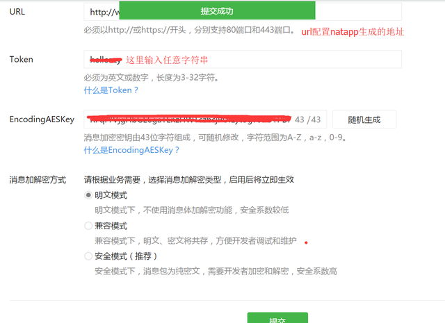 手把手教你快速搭建一个属于自己的微信公众号服务平台-第14张图片-90博客网