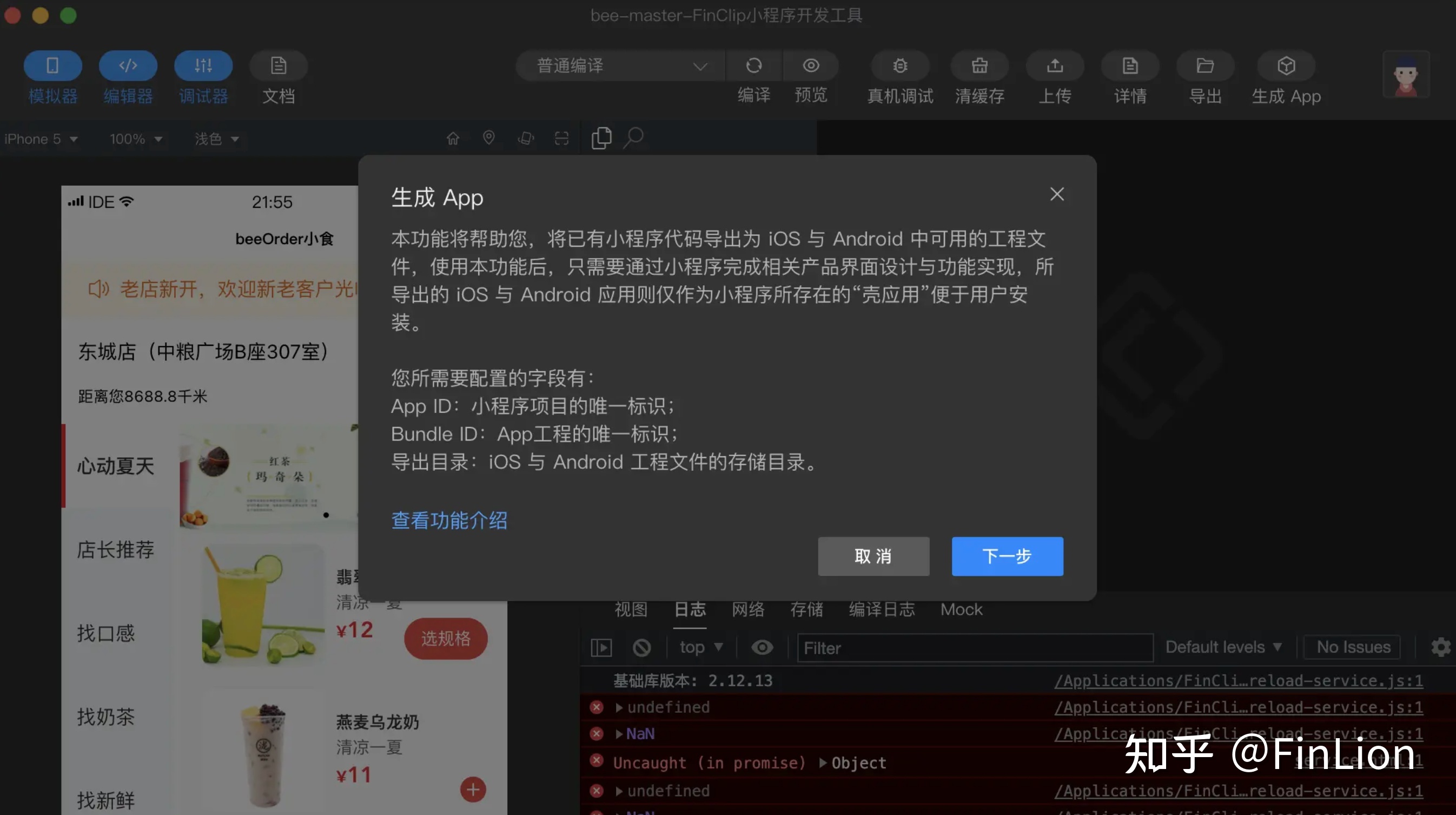 推荐一款小程序开发者必备的免费IDE工具-第1张图片-90博客网