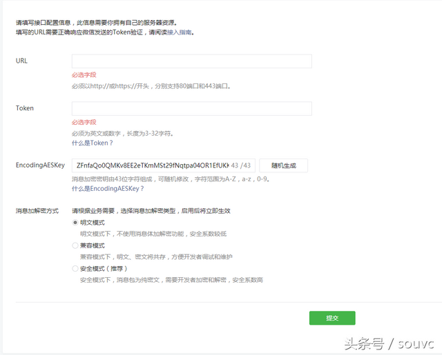 第3篇 ：如何开启开发模式以及对接微信公众号服务？-第3张图片-90博客网