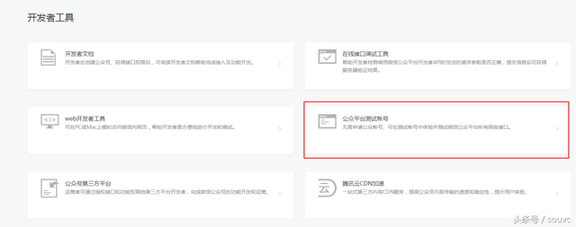 第3篇 ：如何开启开发模式以及对接微信公众号服务？-第4张图片-90博客网