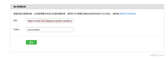 第3篇 ：如何开启开发模式以及对接微信公众号服务？-第5张图片-90博客网