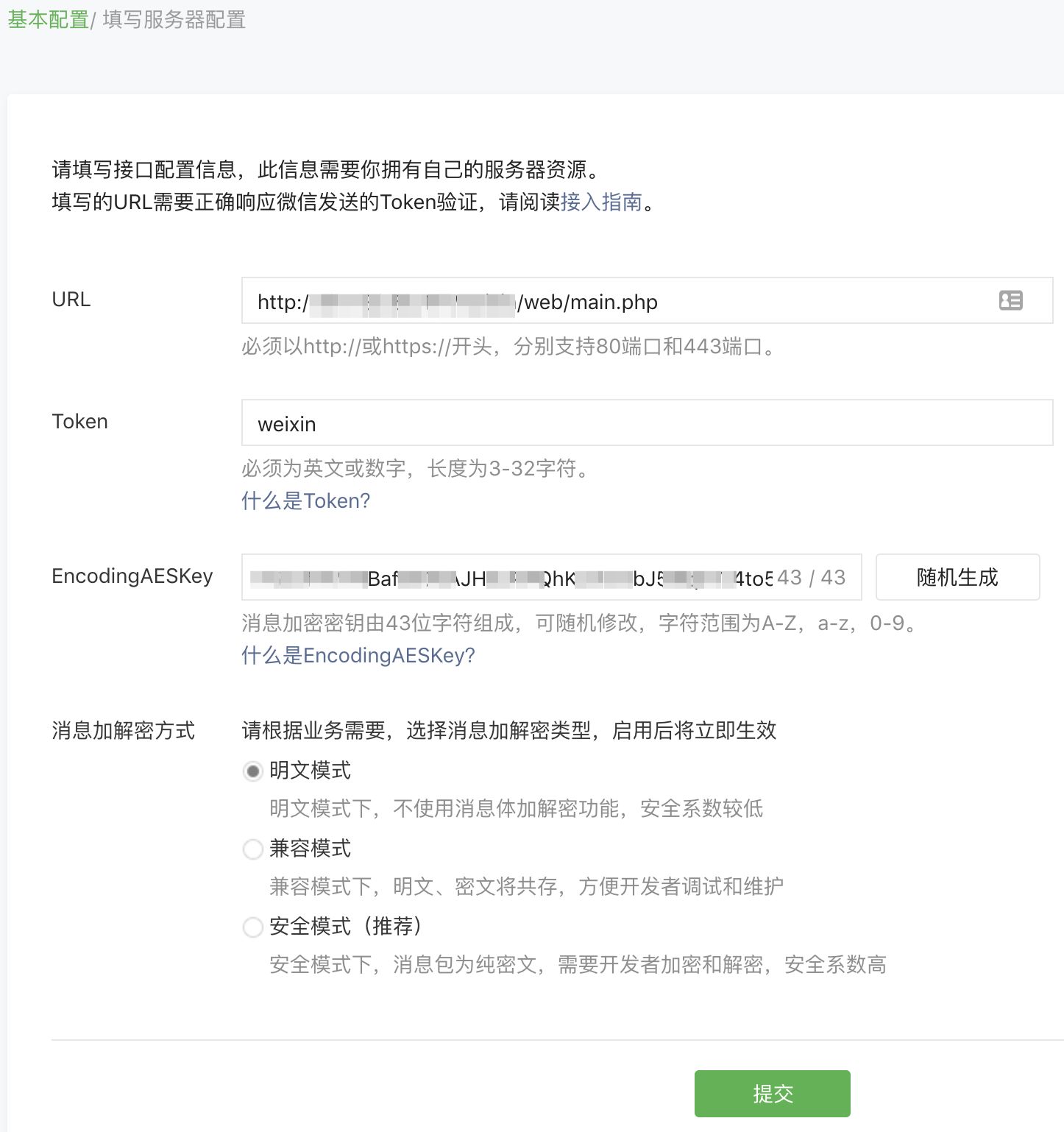 微信公众号开发初探-第3张图片-90博客网 微信公众号开发初探-第3张图片-90博客网