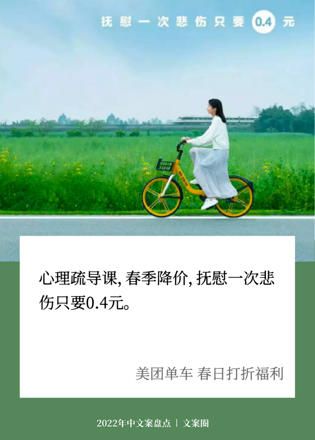 走完2022上半年，学了32句好文案-第11张图片-90博客网
