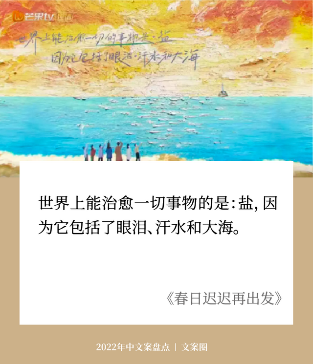 走完2022上半年，学了32句好文案-第25张图片-90博客网
