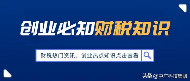 创业必备 | 要想公司经营好，这些财税知识老板必须要知道-第1张图片-90博客网