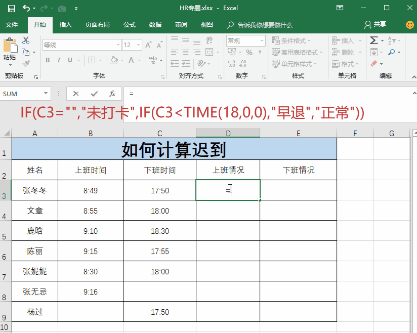 Excel｜5个人事办公必备技能，完美提升工作效率-第1张图片-90博客网