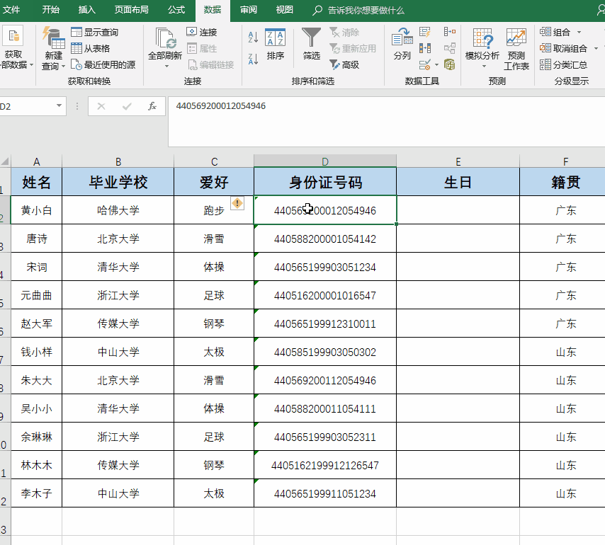 Excel｜5个人事办公必备技能，完美提升工作效率-第4张图片-90博客网