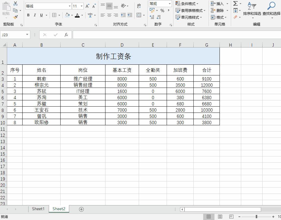 Excel｜5个人事办公必备技能，完美提升工作效率-第3张图片-90博客网