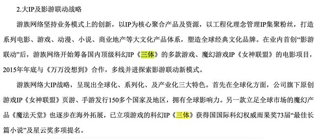 游族网络：正进行《三体》系列IP游戏开发，3-5年推向市场-第1张图片-90博客网