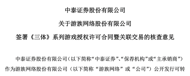 游族网络：正进行《三体》系列IP游戏开发，3-5年推向市场-第2张图片-90博客网