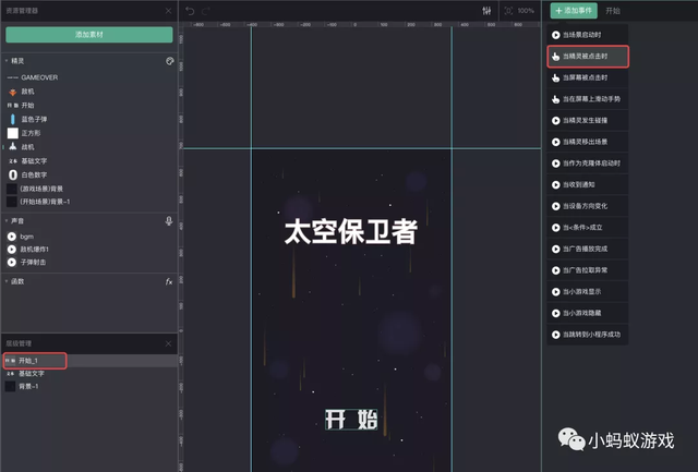 零基础游戏开发入门教程13:整合到一起，做出小游戏-第18张图片-90博客网