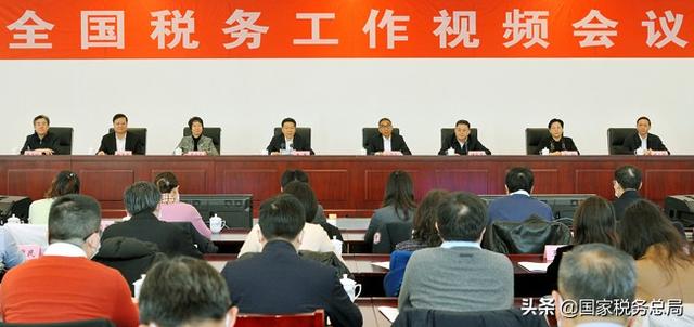 全国税务工作会议在北京召开-第1张图片-90博客网