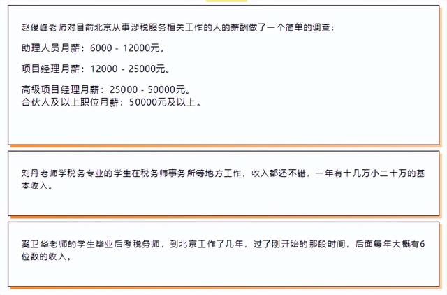 税务师行业前景如何？为啥要考税务师？-第4张图片-90博客网