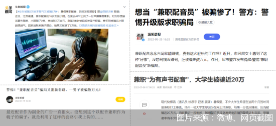 调查 | 培训、兼职屡现骗局 谁在借“用声音月入过万”的噱头下套-第1张图片-90博客网