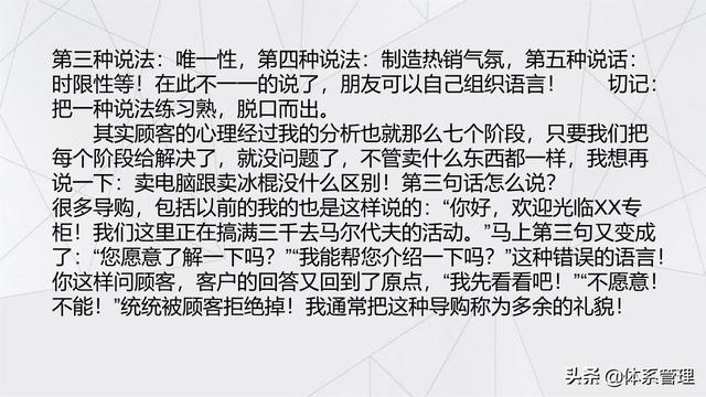 经典的销售话术技巧PPT-第7张图片-90博客网 经典的销售话术技巧PPT-第7张图片-90博客网