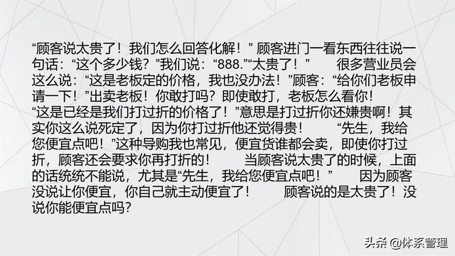 经典的销售话术技巧PPT-第9张图片-90博客网 经典的销售话术技巧PPT-第9张图片-90博客网