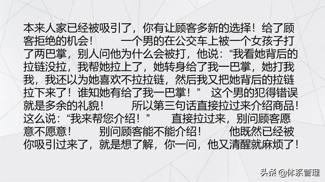 经典的销售话术技巧PPT-第8张图片-90博客网 经典的销售话术技巧PPT-第8张图片-90博客网