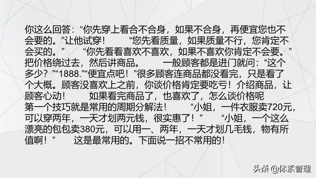 经典的销售话术技巧PPT-第13张图片-90博客网 经典的销售话术技巧PPT-第13张图片-90博客网