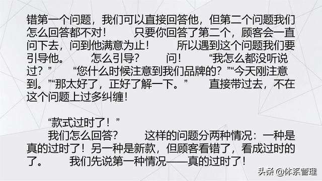 经典的销售话术技巧PPT-第20张图片-90博客网 经典的销售话术技巧PPT-第20张图片-90博客网