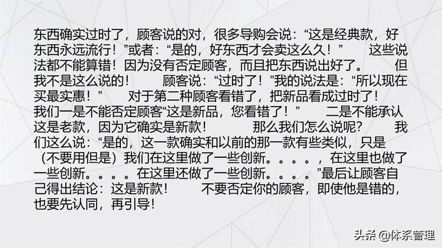 经典的销售话术技巧PPT-第21张图片-90博客网 经典的销售话术技巧PPT-第21张图片-90博客网