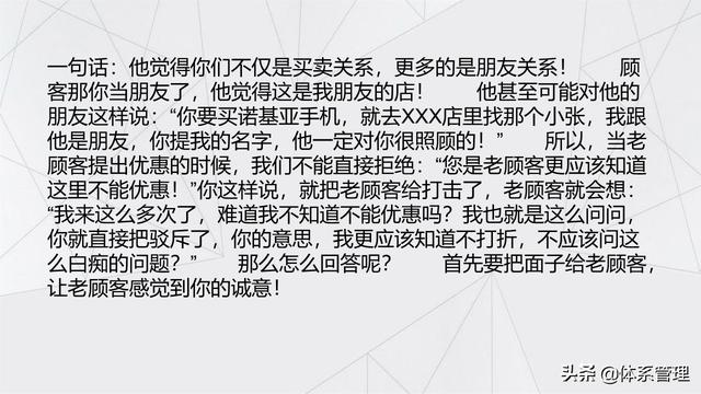 经典的销售话术技巧PPT-第18张图片-90博客网 经典的销售话术技巧PPT-第18张图片-90博客网
