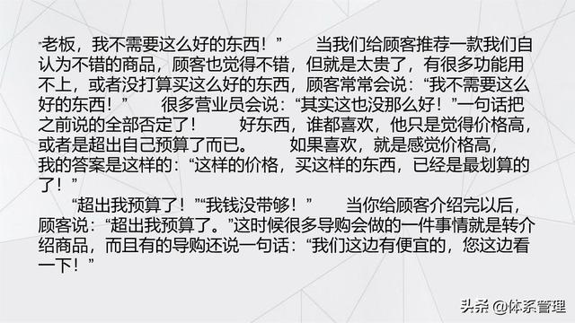 经典的销售话术技巧PPT-第22张图片-90博客网 经典的销售话术技巧PPT-第22张图片-90博客网