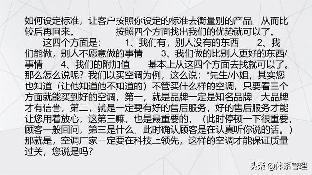 经典的销售话术技巧PPT-第33张图片-90博客网 经典的销售话术技巧PPT-第33张图片-90博客网