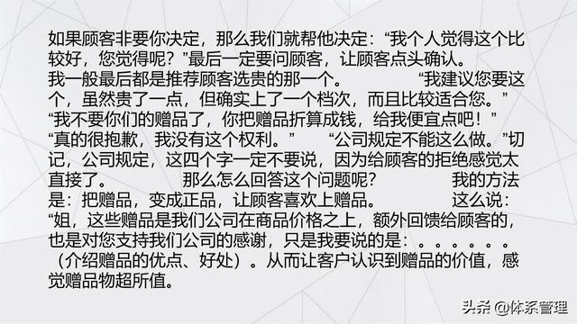 经典的销售话术技巧PPT-第39张图片-90博客网 经典的销售话术技巧PPT-第39张图片-90博客网