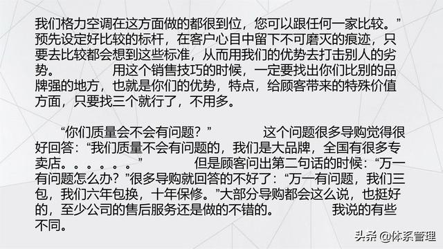 经典的销售话术技巧PPT-第34张图片-90博客网 经典的销售话术技巧PPT-第34张图片-90博客网
