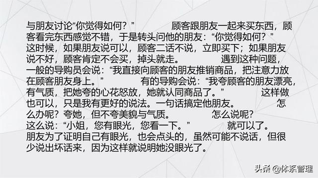 经典的销售话术技巧PPT-第36张图片-90博客网 经典的销售话术技巧PPT-第36张图片-90博客网